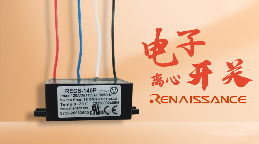 農(nóng)機選用電子離心開關(guān)會有什么好處？